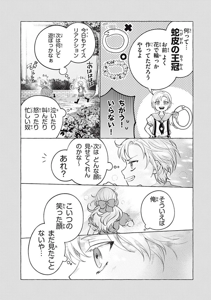 王太子様 第39話 - 7