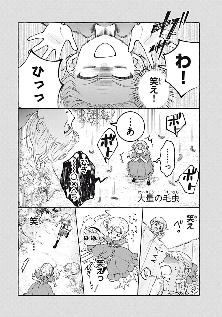 王太子様 第39話 - 8
