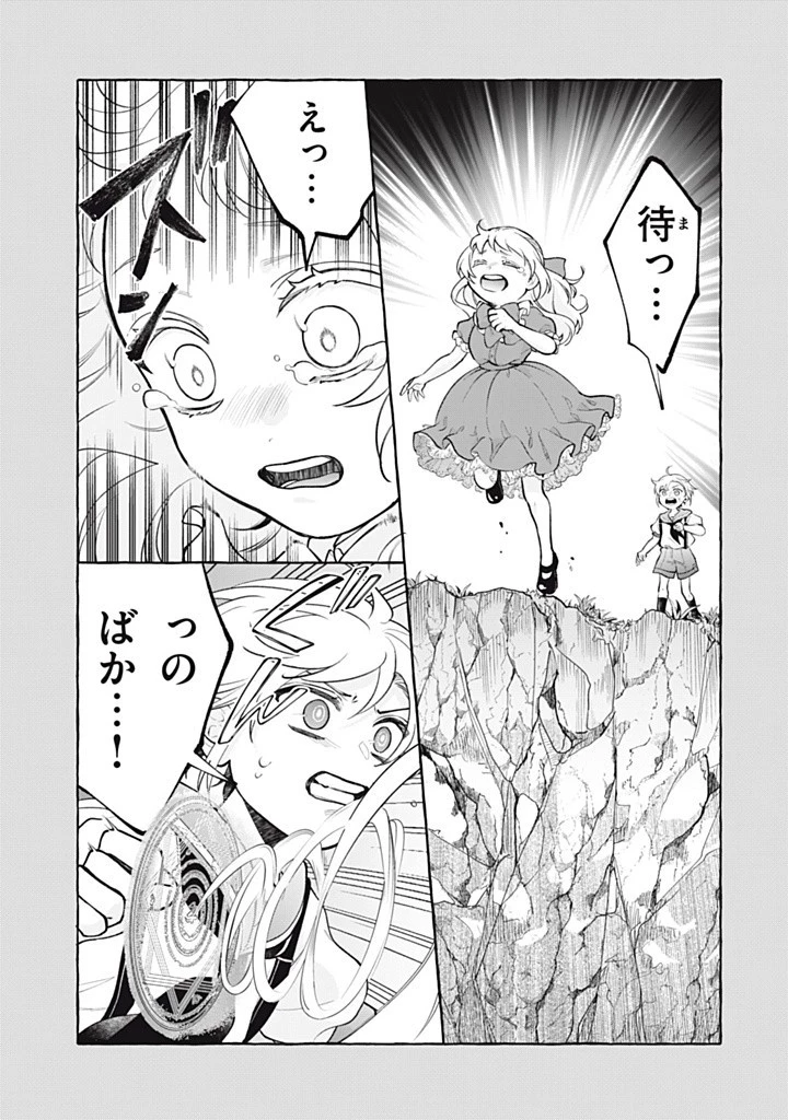 王太子様 第39話 - 9