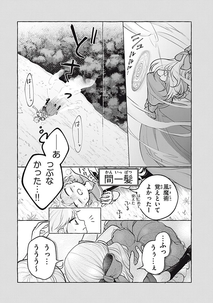 王太子様 第39話 - 10