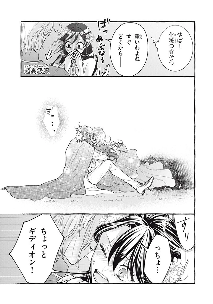 王太子様 第33話 - 5