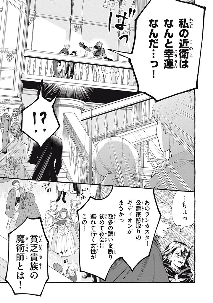 王太子様 第31話 - 7