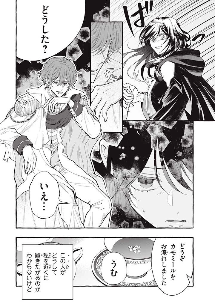 王太子様 第29話 - 6