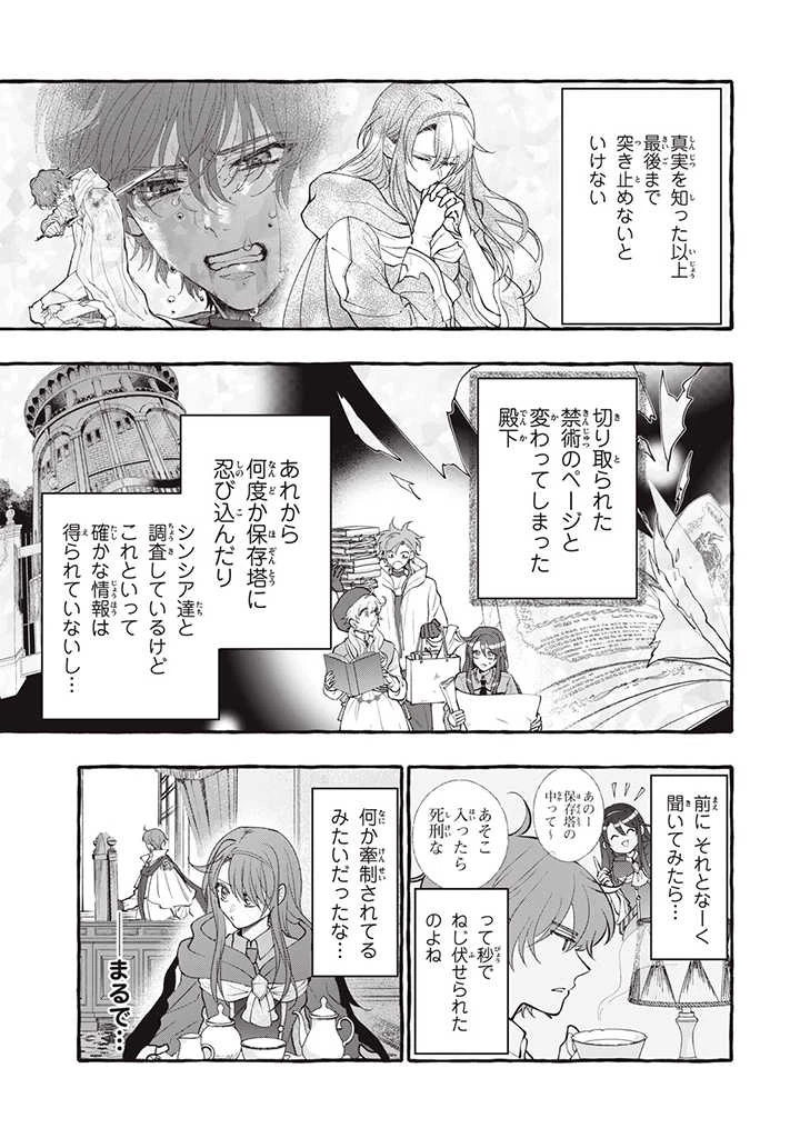 王太子様 第29話 - 7