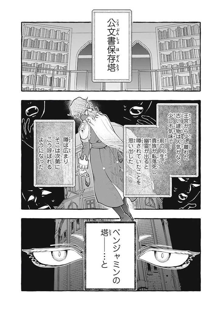 王太子様 第24話 - 1