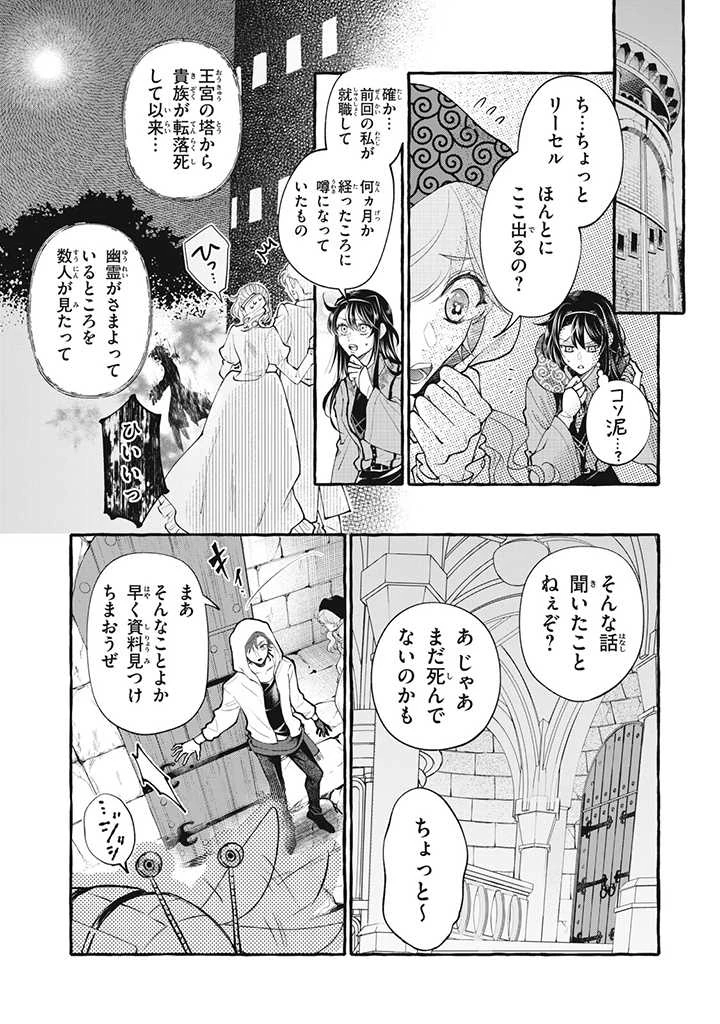 王太子様 第24話 - 3