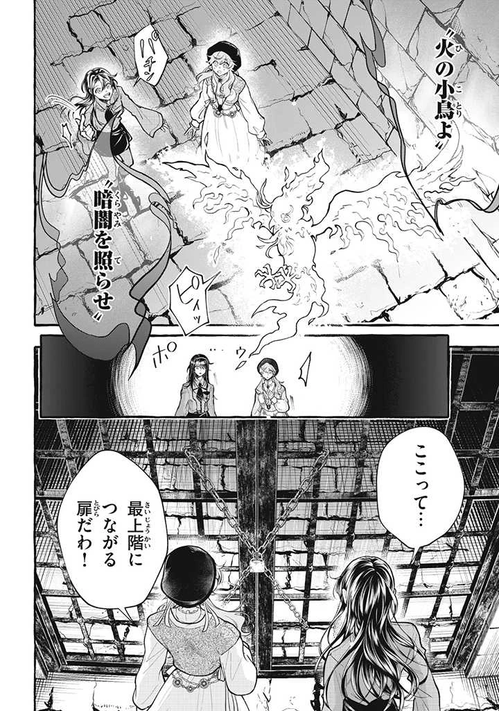 王太子様 第24話 - 6