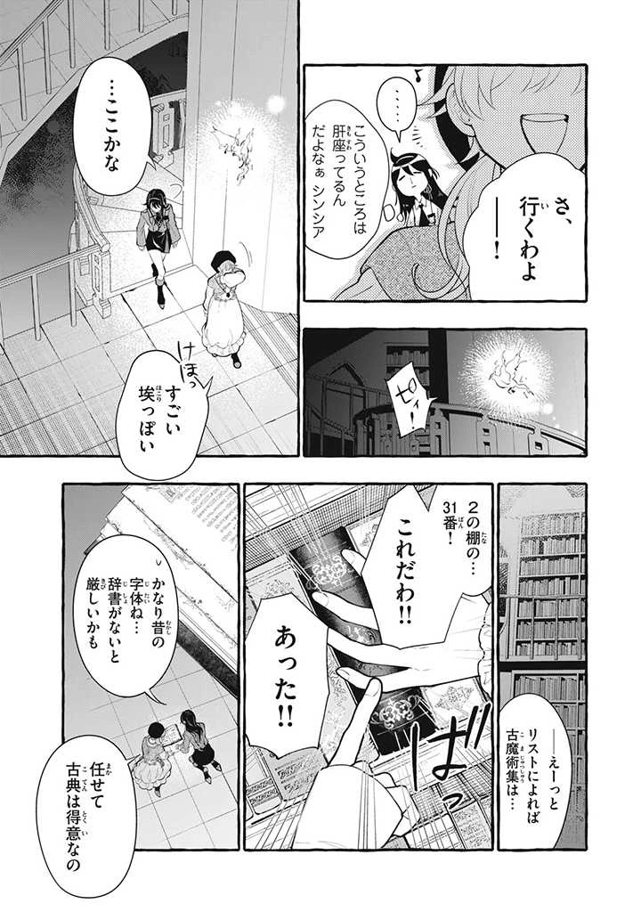 王太子様 第24話 - 9