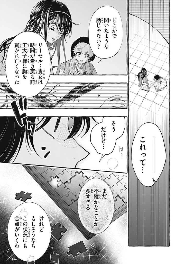 王太子様 第24話 - 13