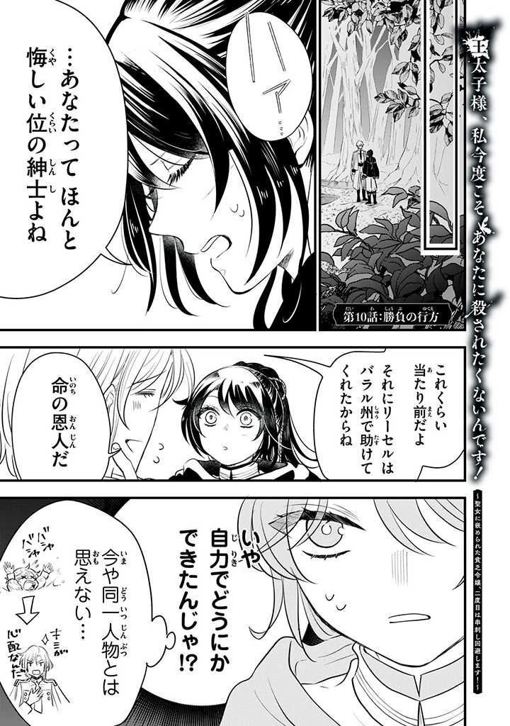 王太子様 第10話 - 1