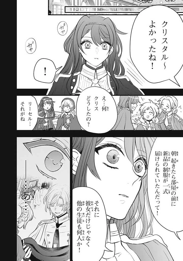 王太子様 第10話 - 4