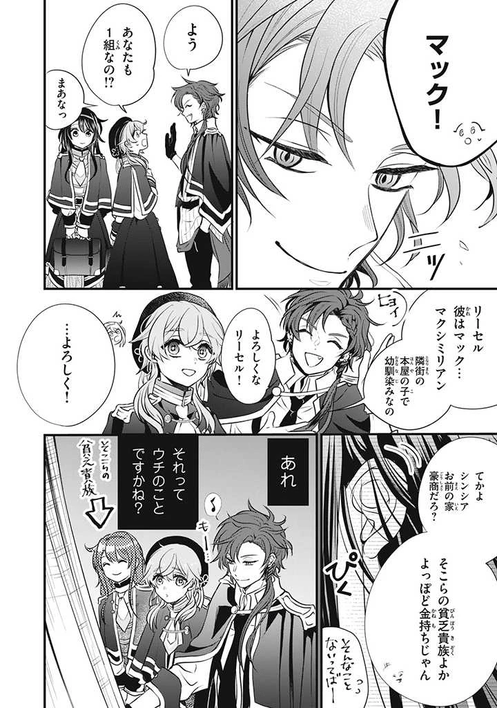 王太子様 第5話 - 5