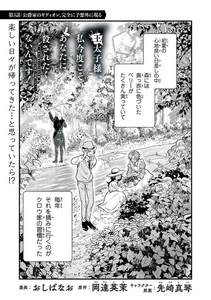 王太子様 第3話 - 1