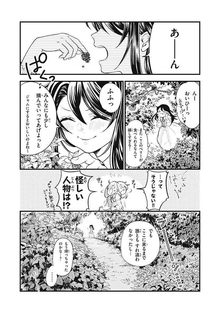 王太子様 第3話 - 2