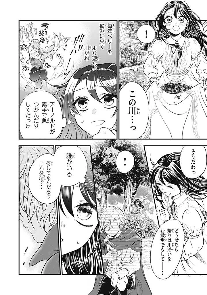 王太子様 第3話 - 3