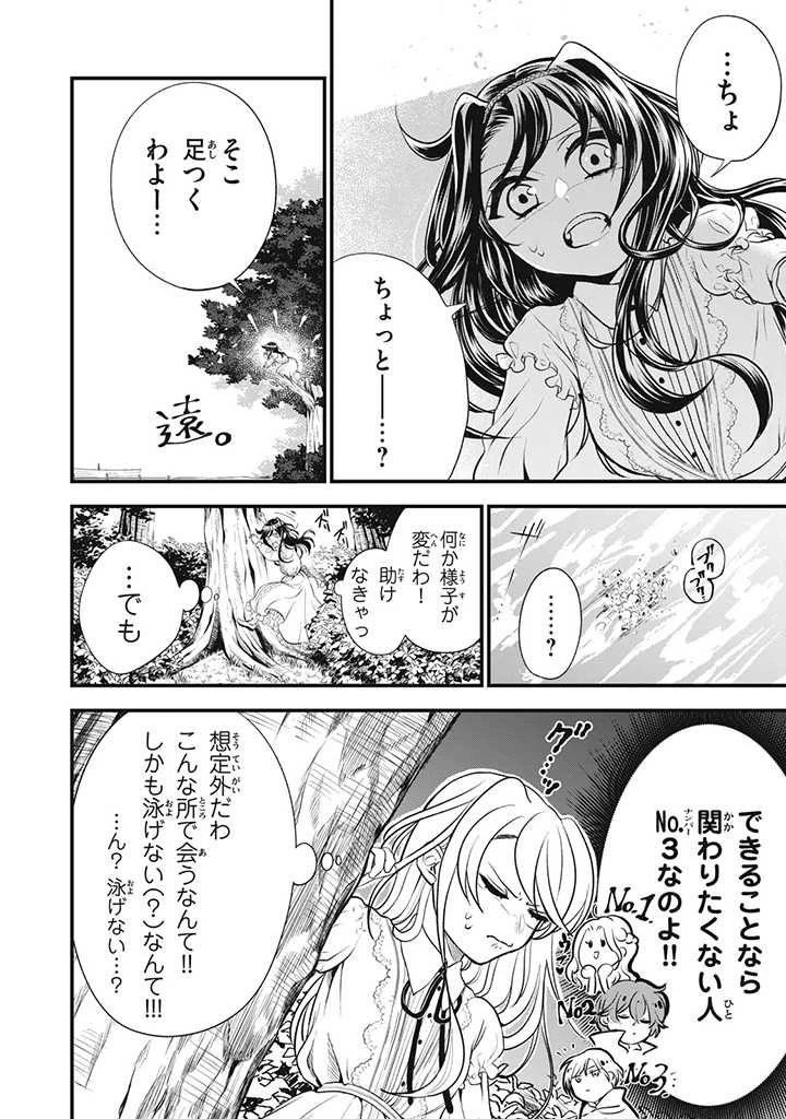 王太子様 第3話 - 8