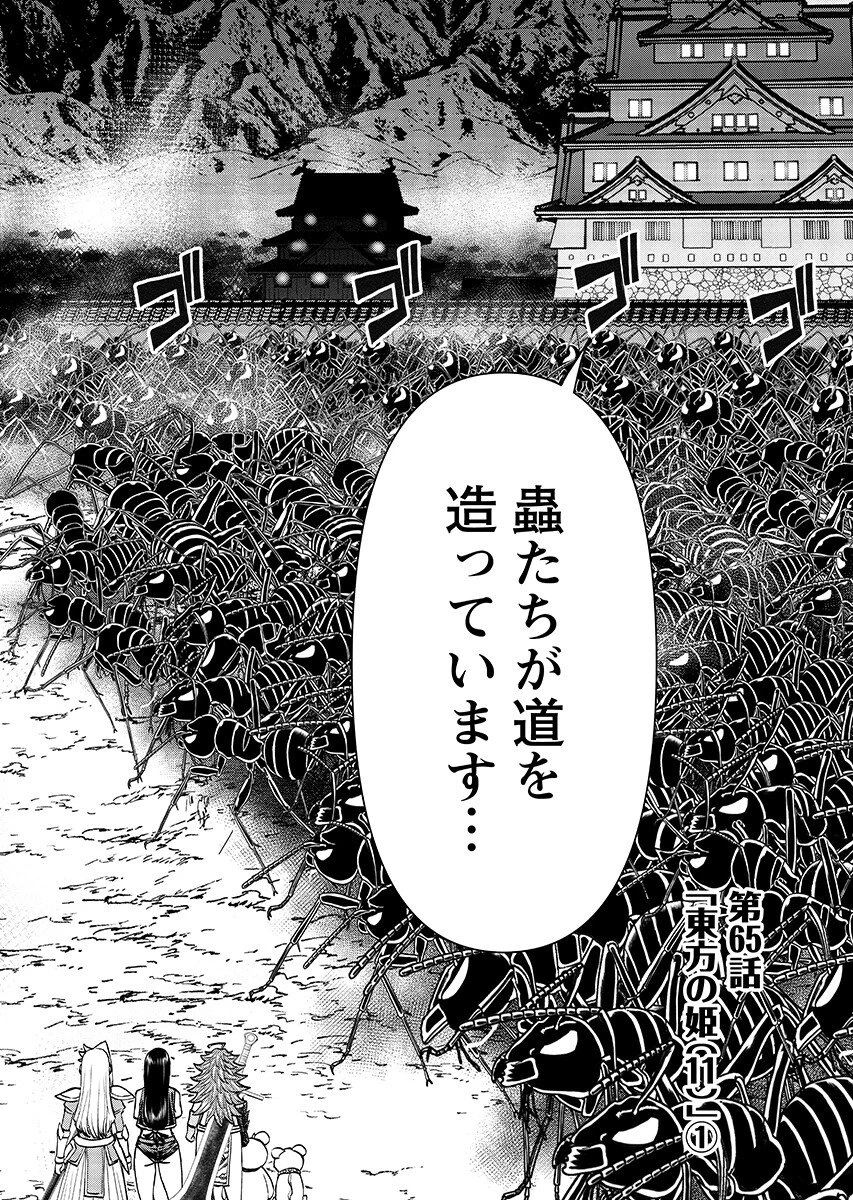 异世界狙击手是女战士的爱玩动物 第65話 - 2