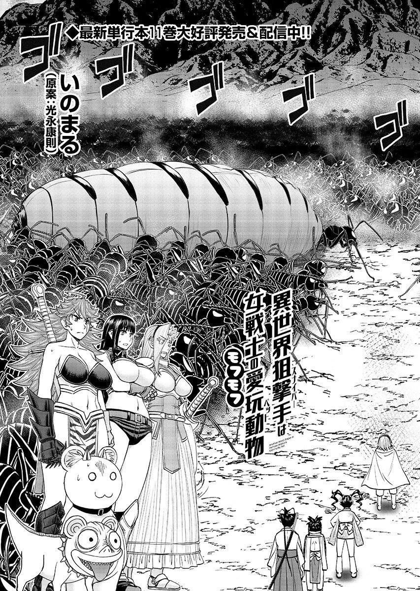 异世界狙击手是女战士的爱玩动物 第65話 - 3