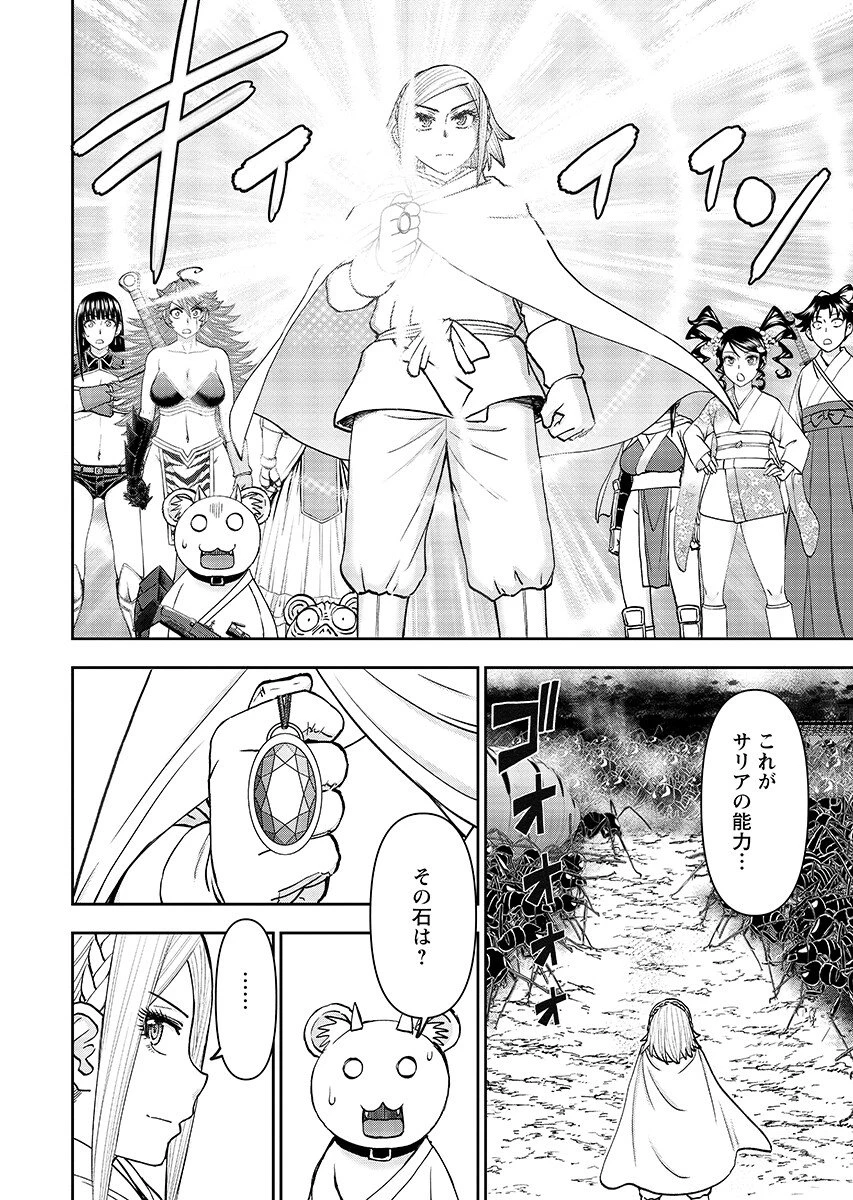 异世界狙击手是女战士的爱玩动物 第65話 - 4