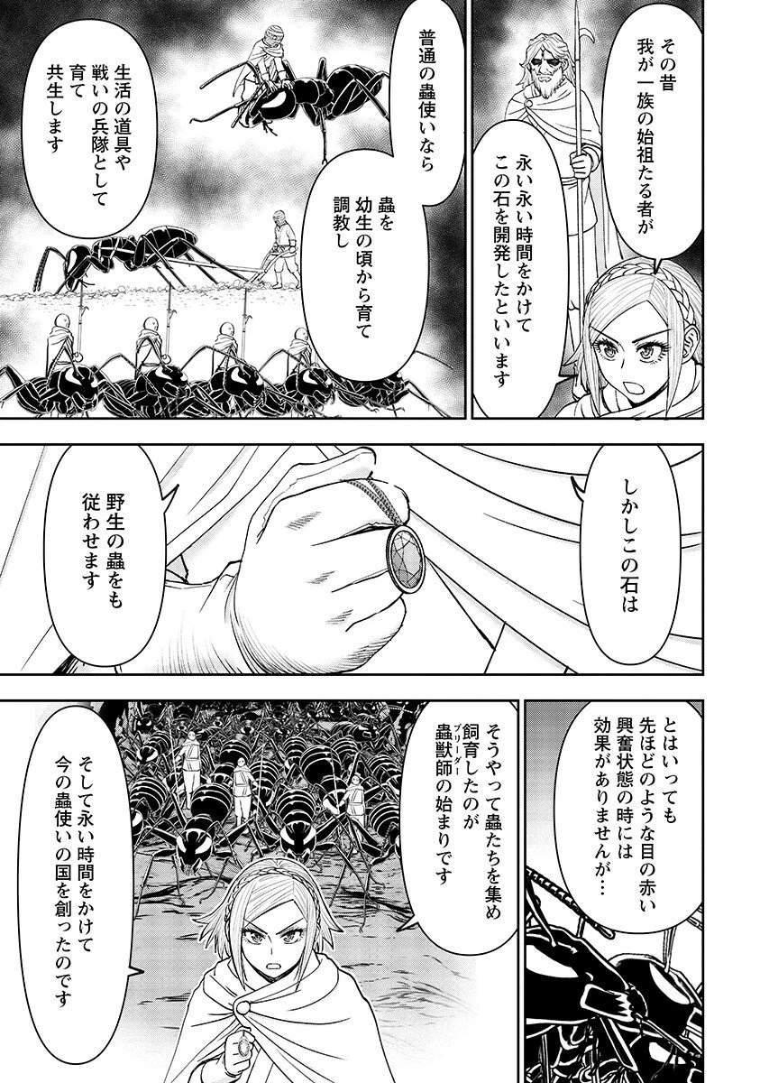 异世界狙击手是女战士的爱玩动物 第65話 - 5