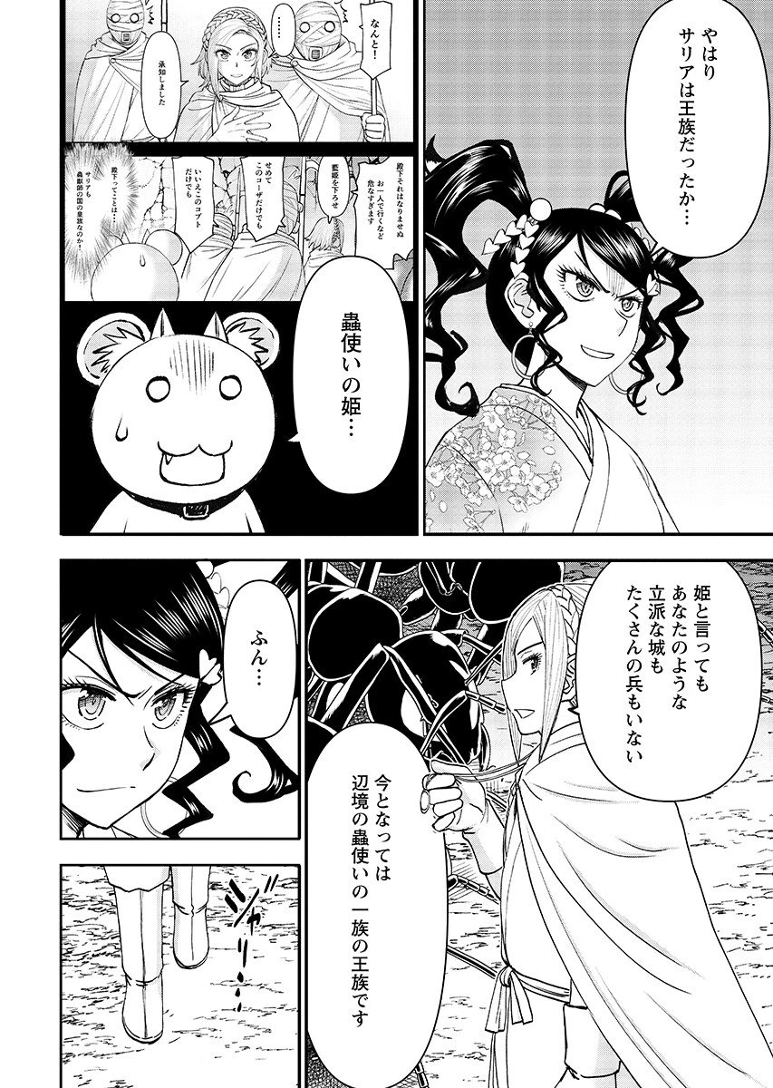 异世界狙击手是女战士的爱玩动物 第65話 - 6