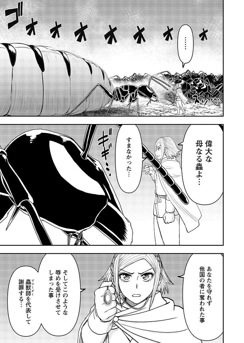 异世界狙击手是女战士的爱玩动物 第65話 - 7