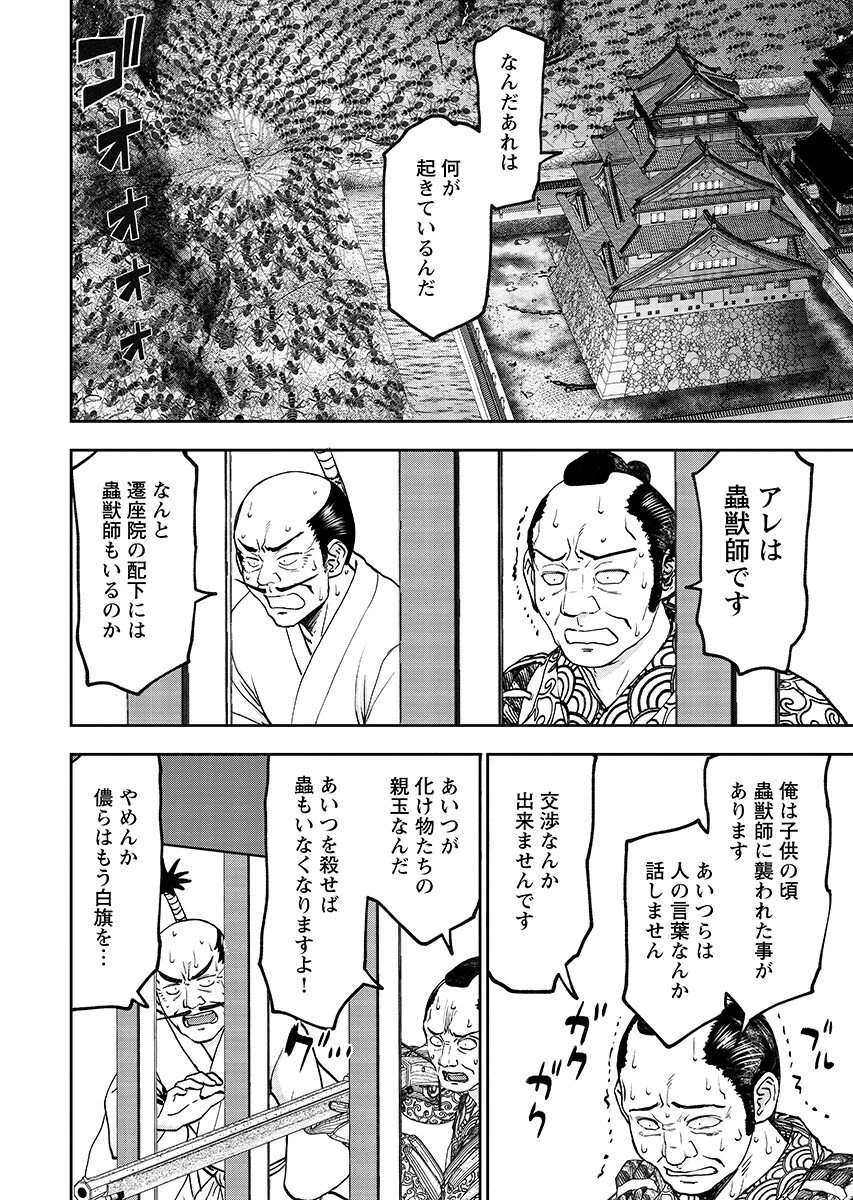 异世界狙击手是女战士的爱玩动物 第65話 - 10