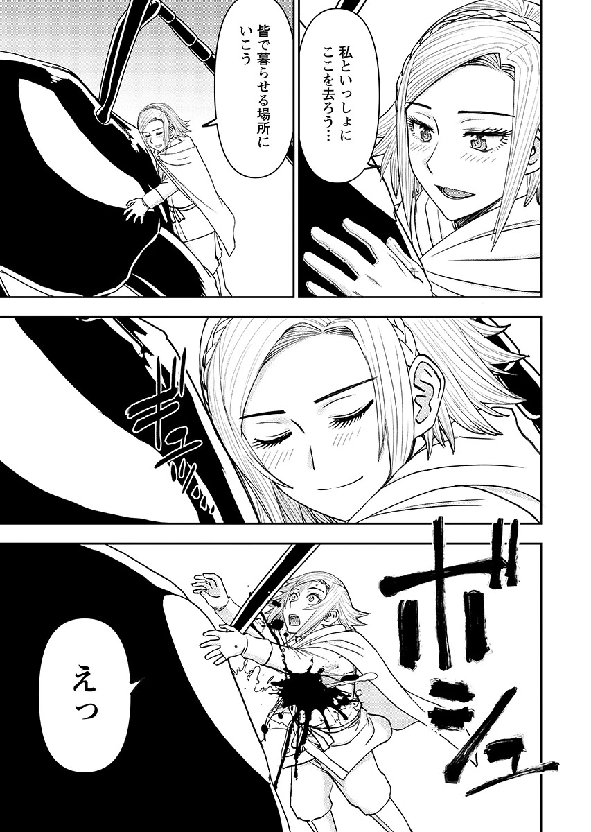 异世界狙击手是女战士的爱玩动物 第65話 - 11