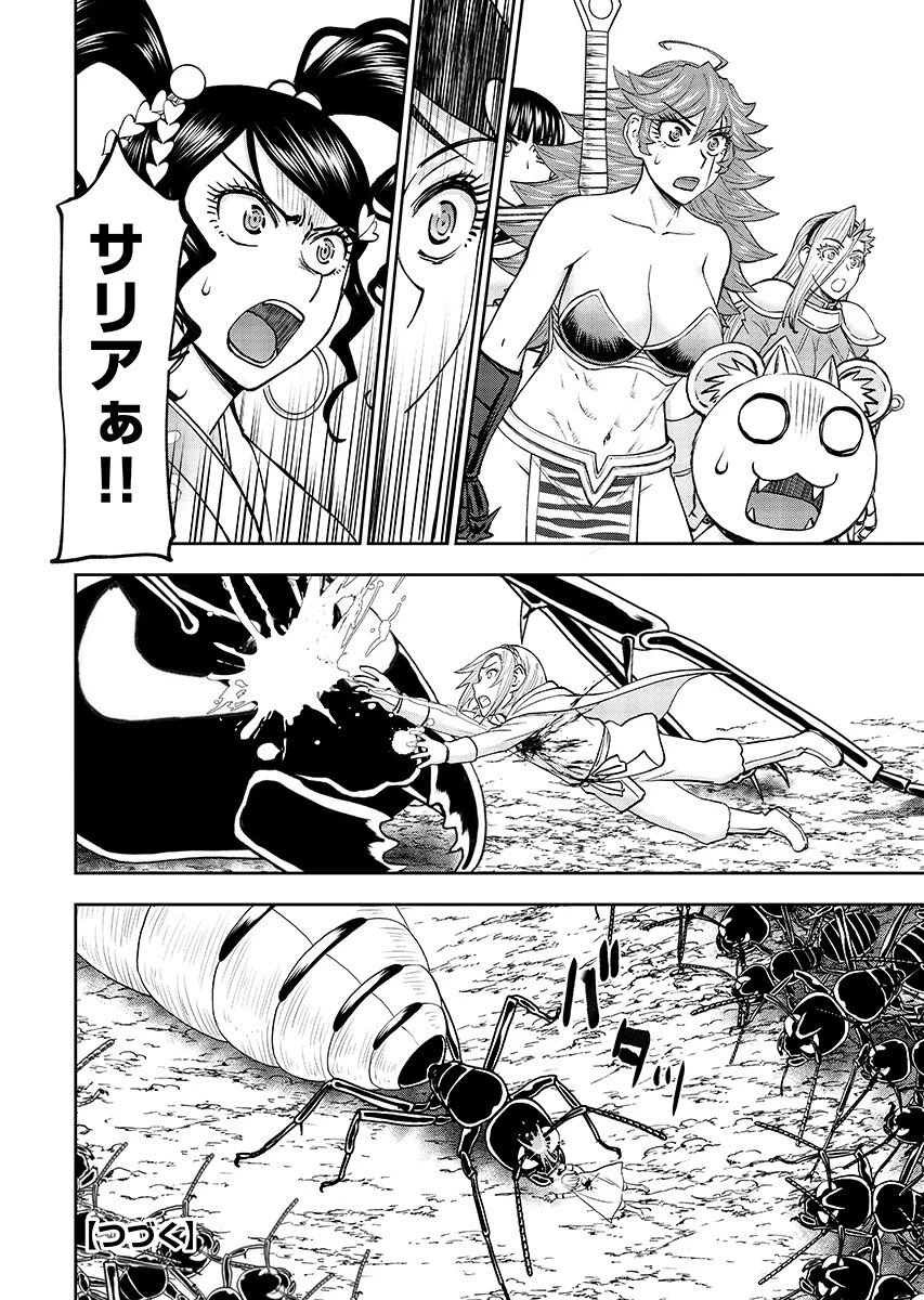 异世界狙击手是女战士的爱玩动物 第65話 - 12