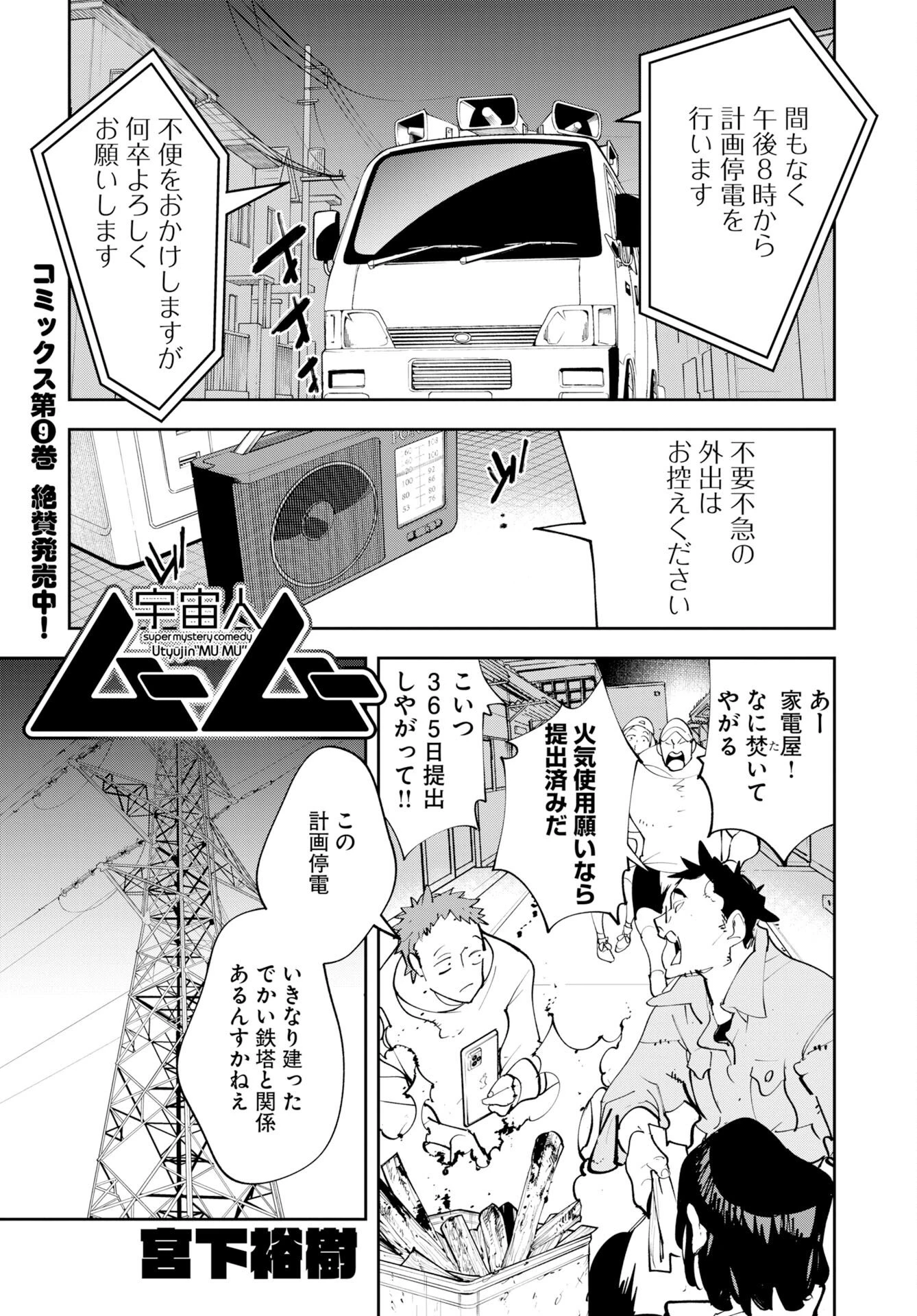 宇宙人 第75話 - 1