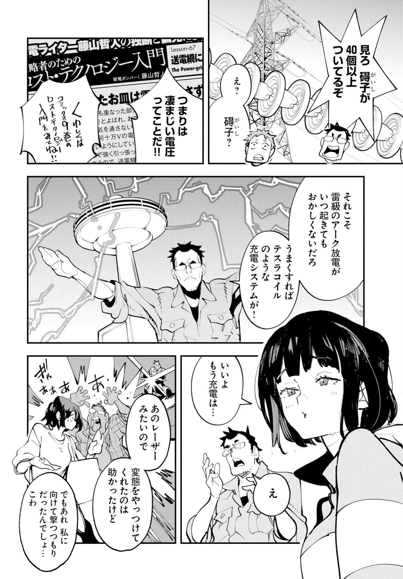 宇宙人 第75話 - 2