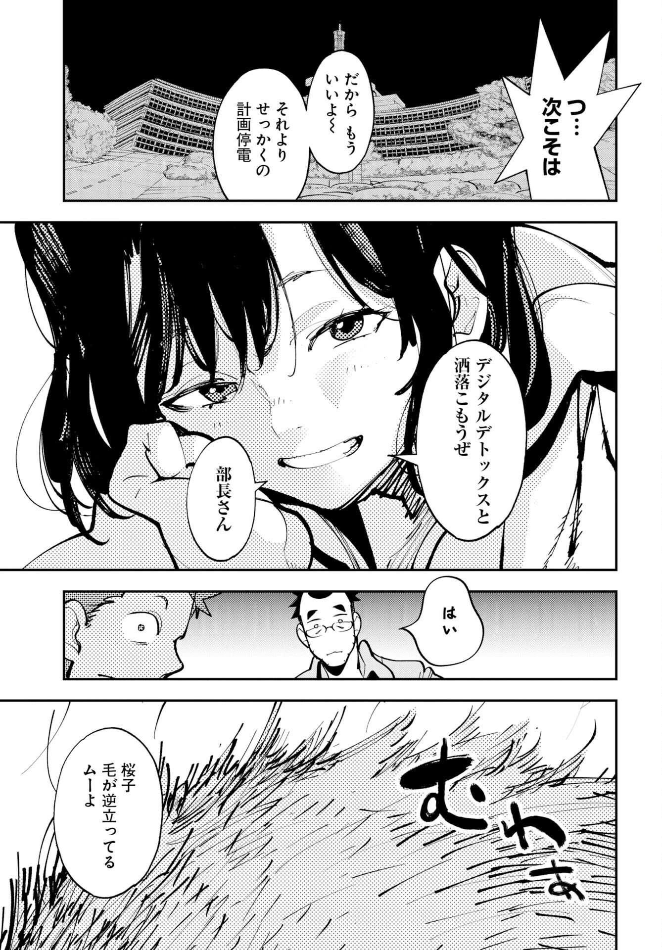 宇宙人 第75話 - 3