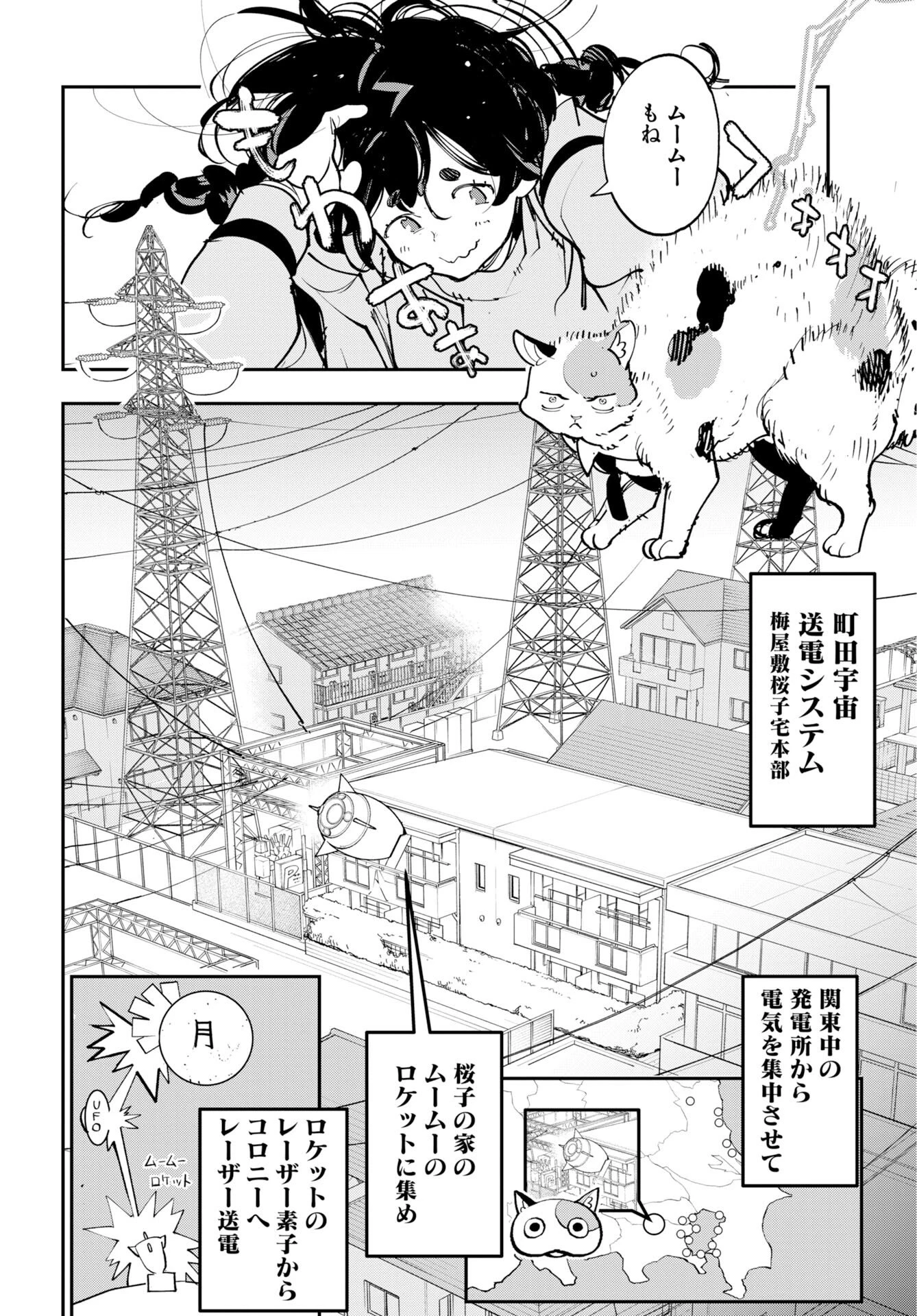 宇宙人 第75話 - 4