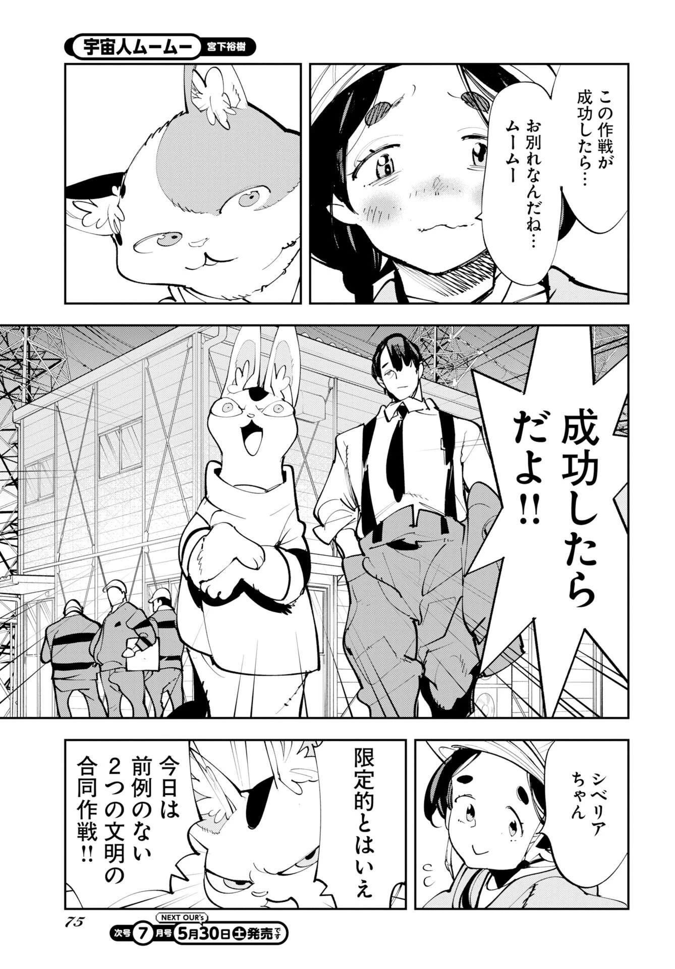 宇宙人 第75話 - 5