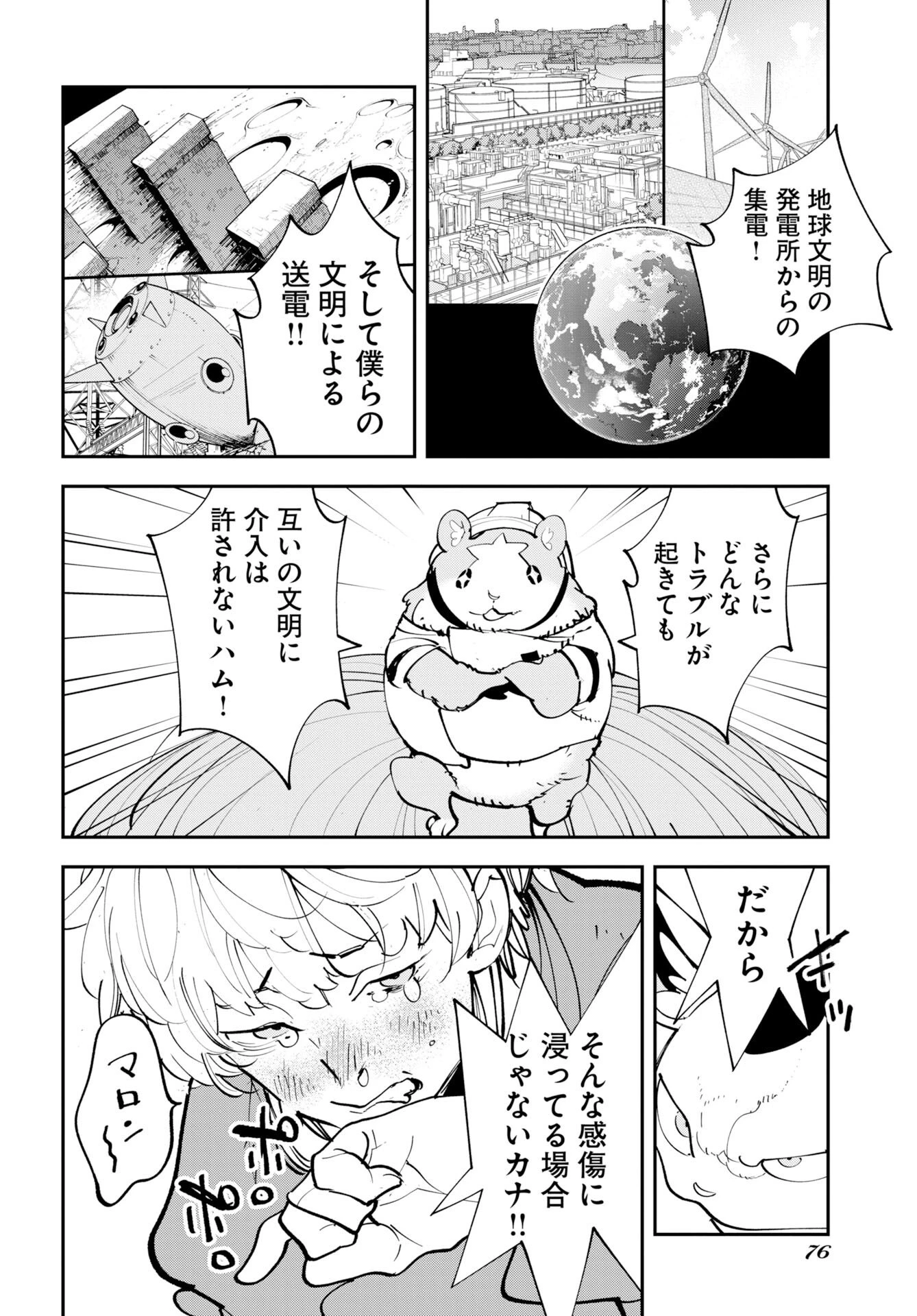宇宙人 第75話 - 6