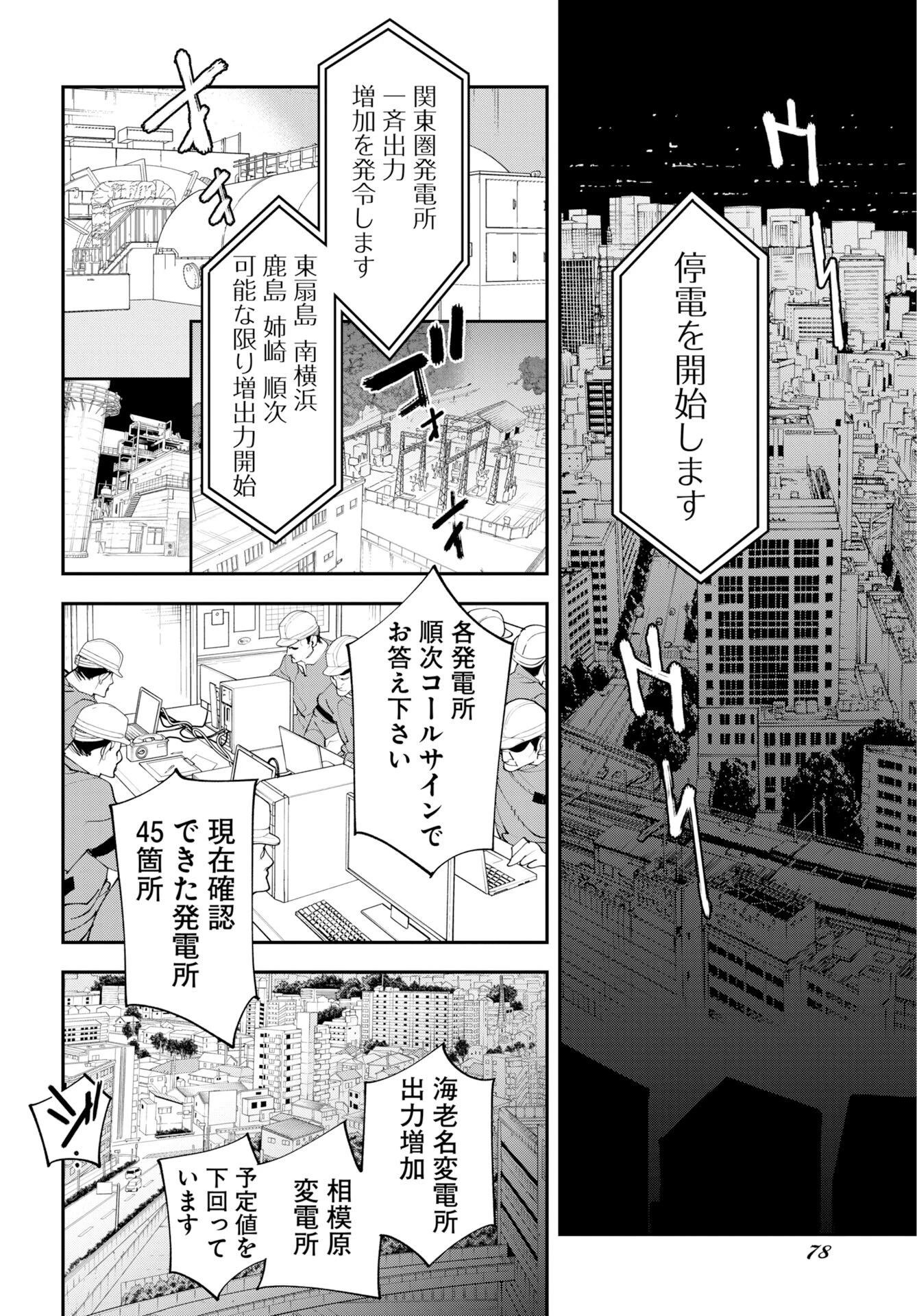 宇宙人 第75話 - 8