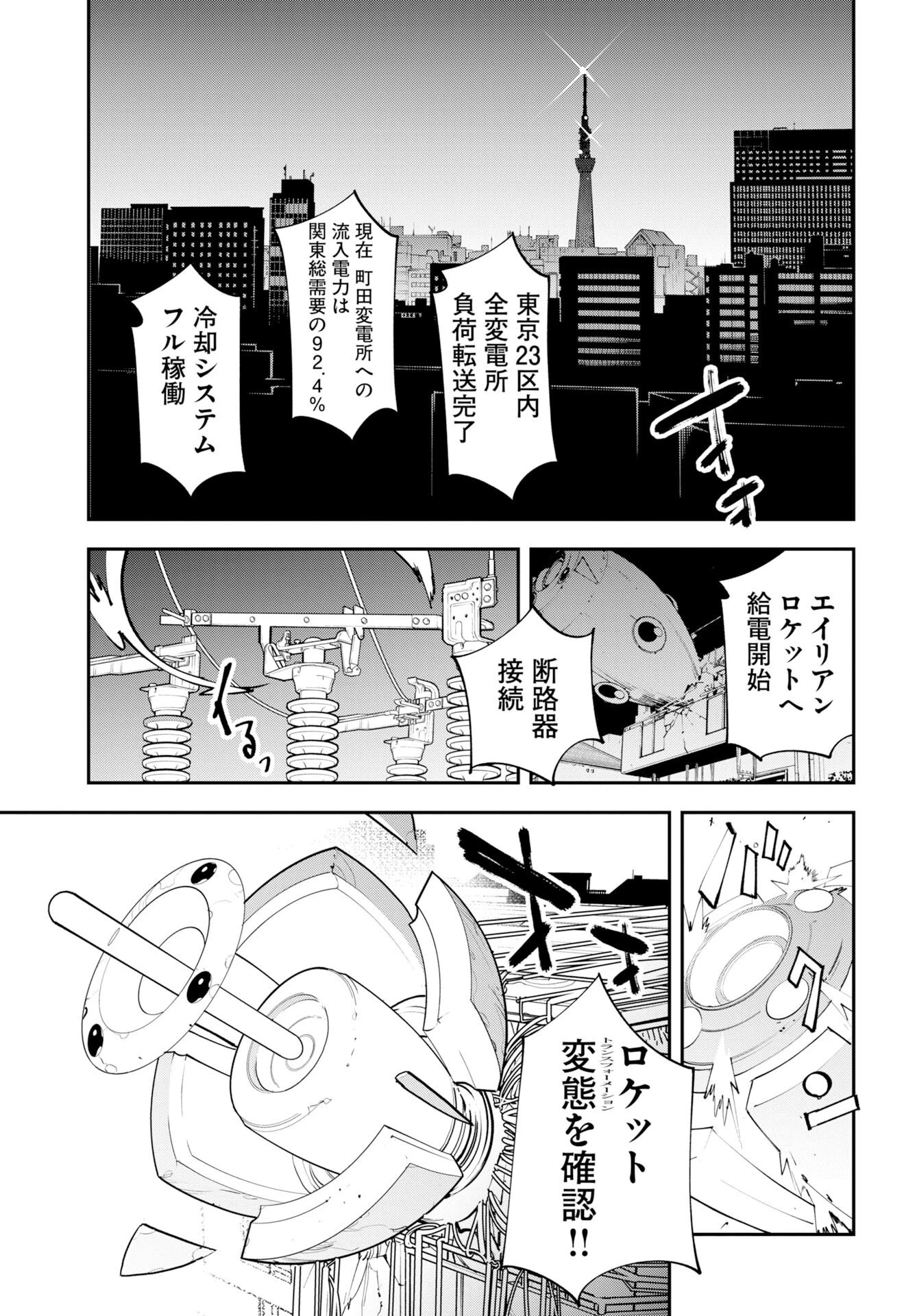 宇宙人 第75話 - 9