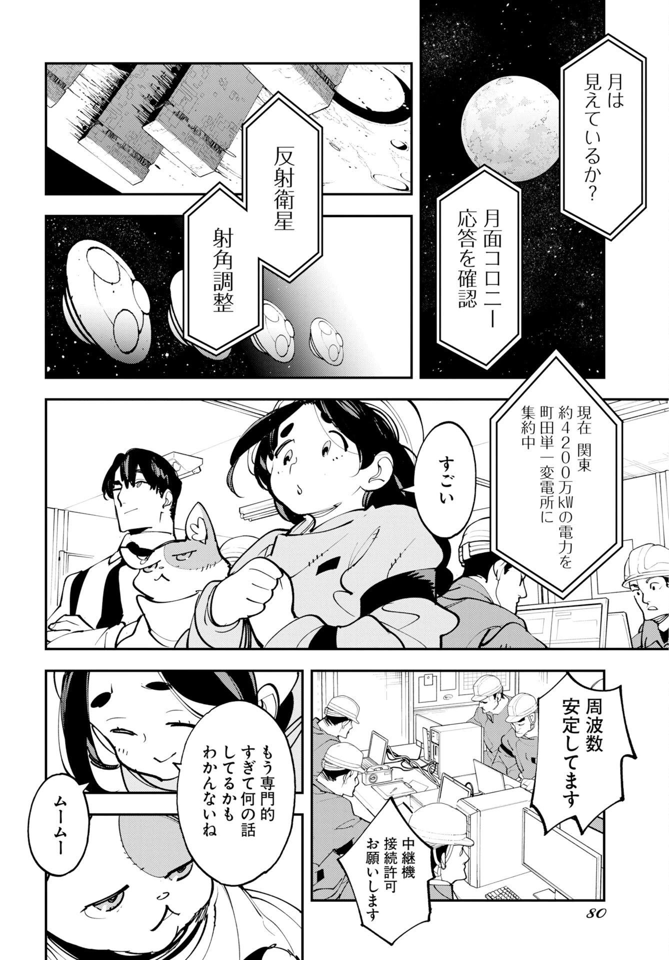 宇宙人 第75話 - 10