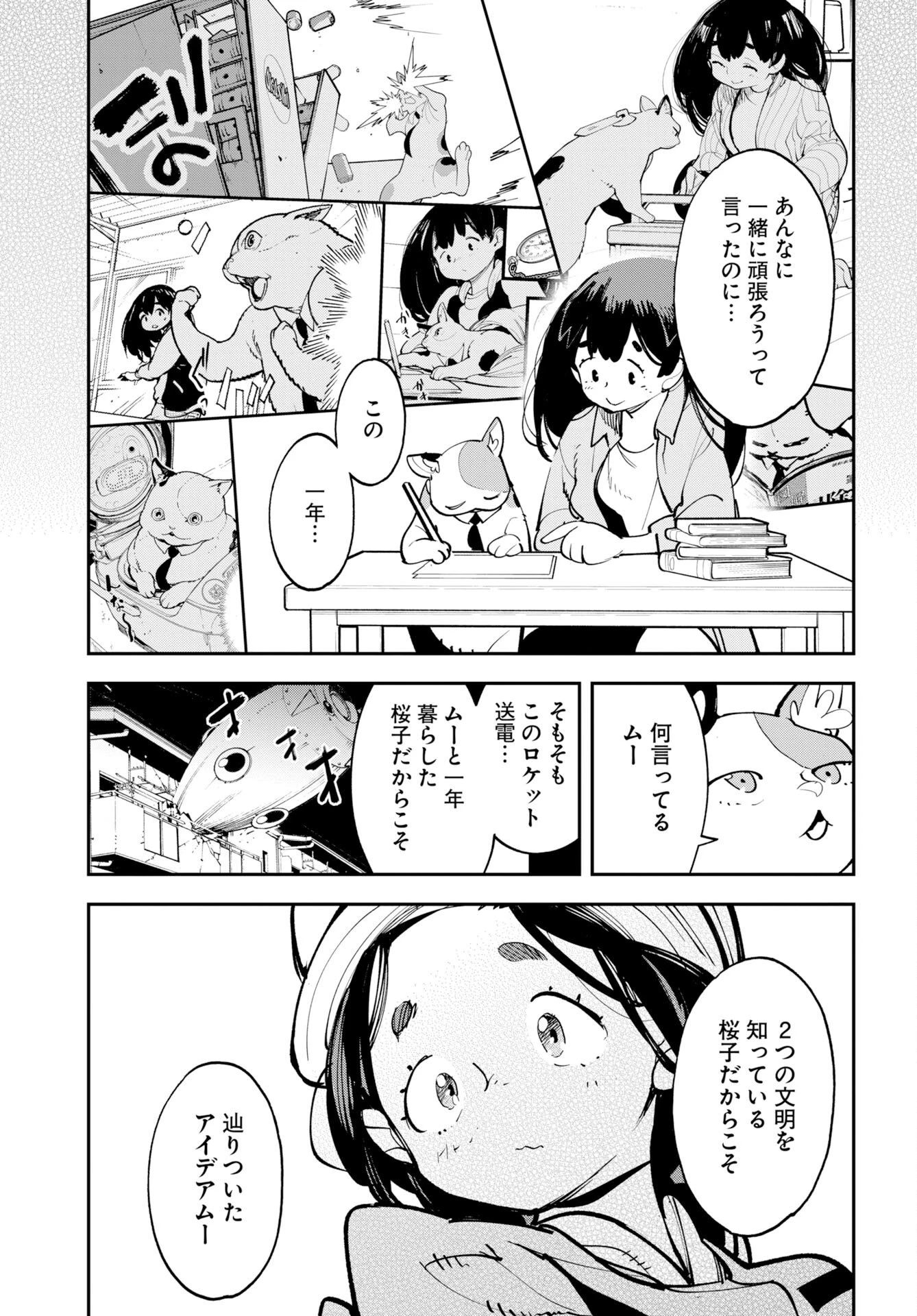 宇宙人 第75話 - 11