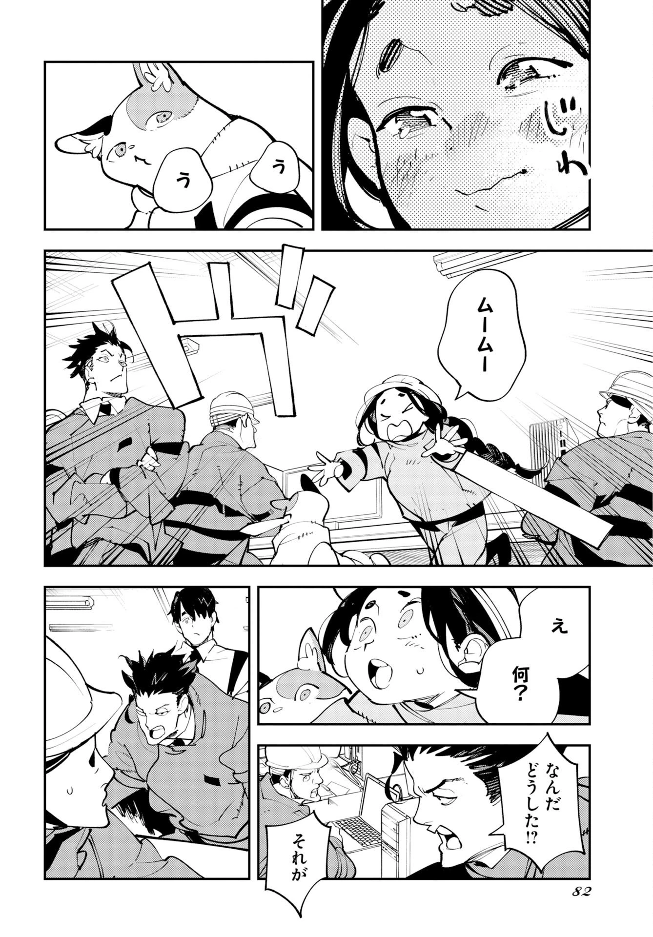 宇宙人 第75話 - 12