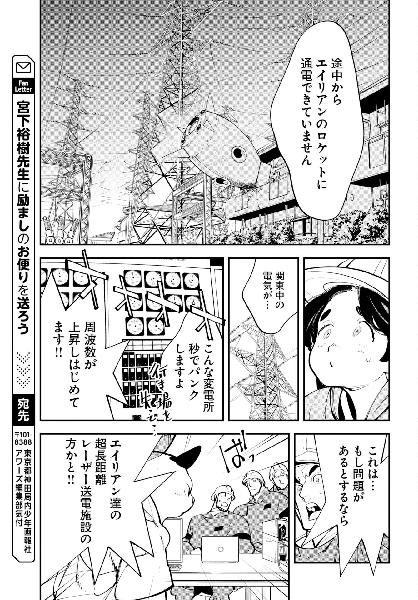 宇宙人 第75話 - 13