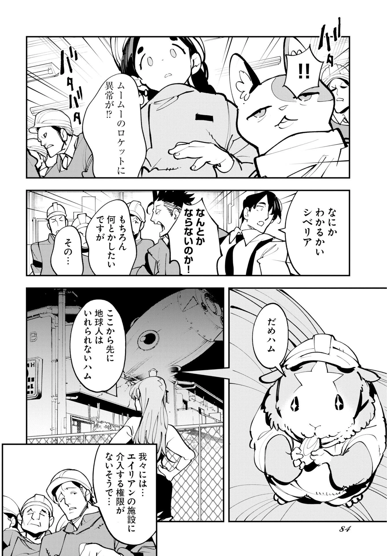宇宙人 第75話 - 14
