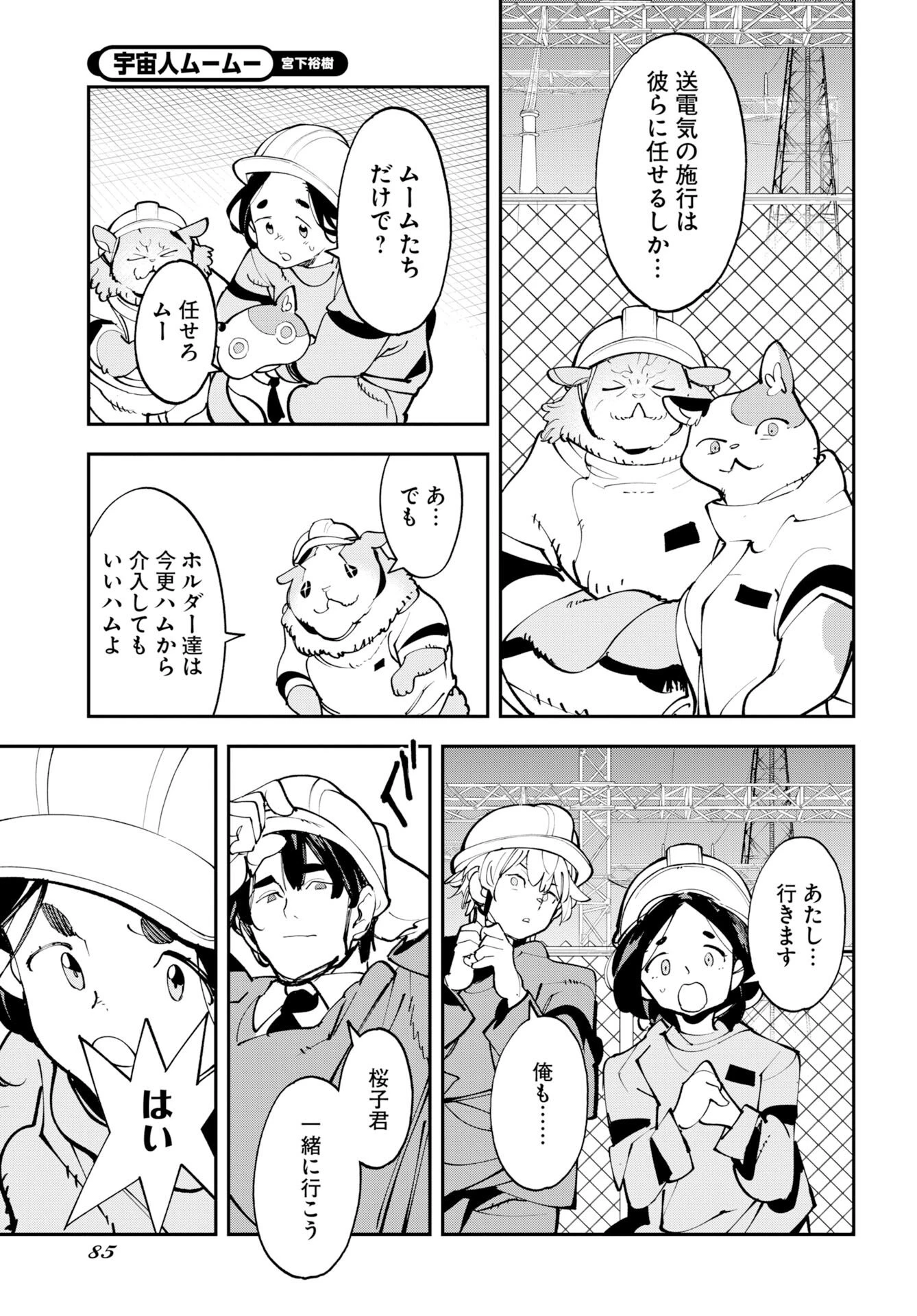 宇宙人 第75話 - 15