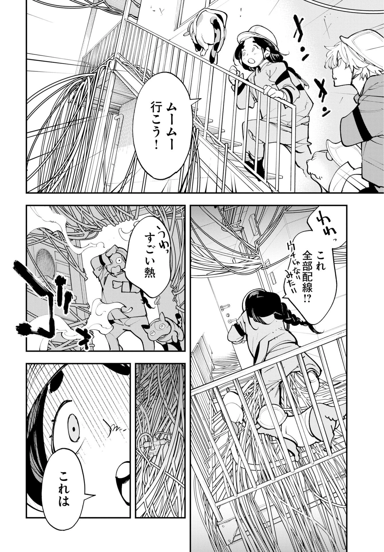 宇宙人 第75話 - 16