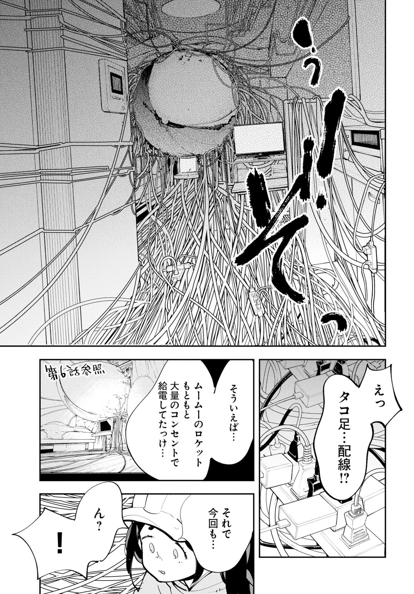 宇宙人 第75話 - 17