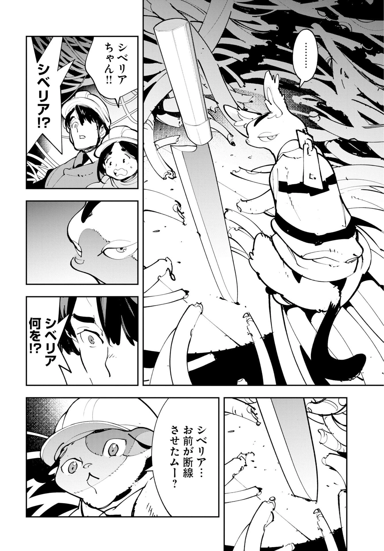 宇宙人 第75話 - 18
