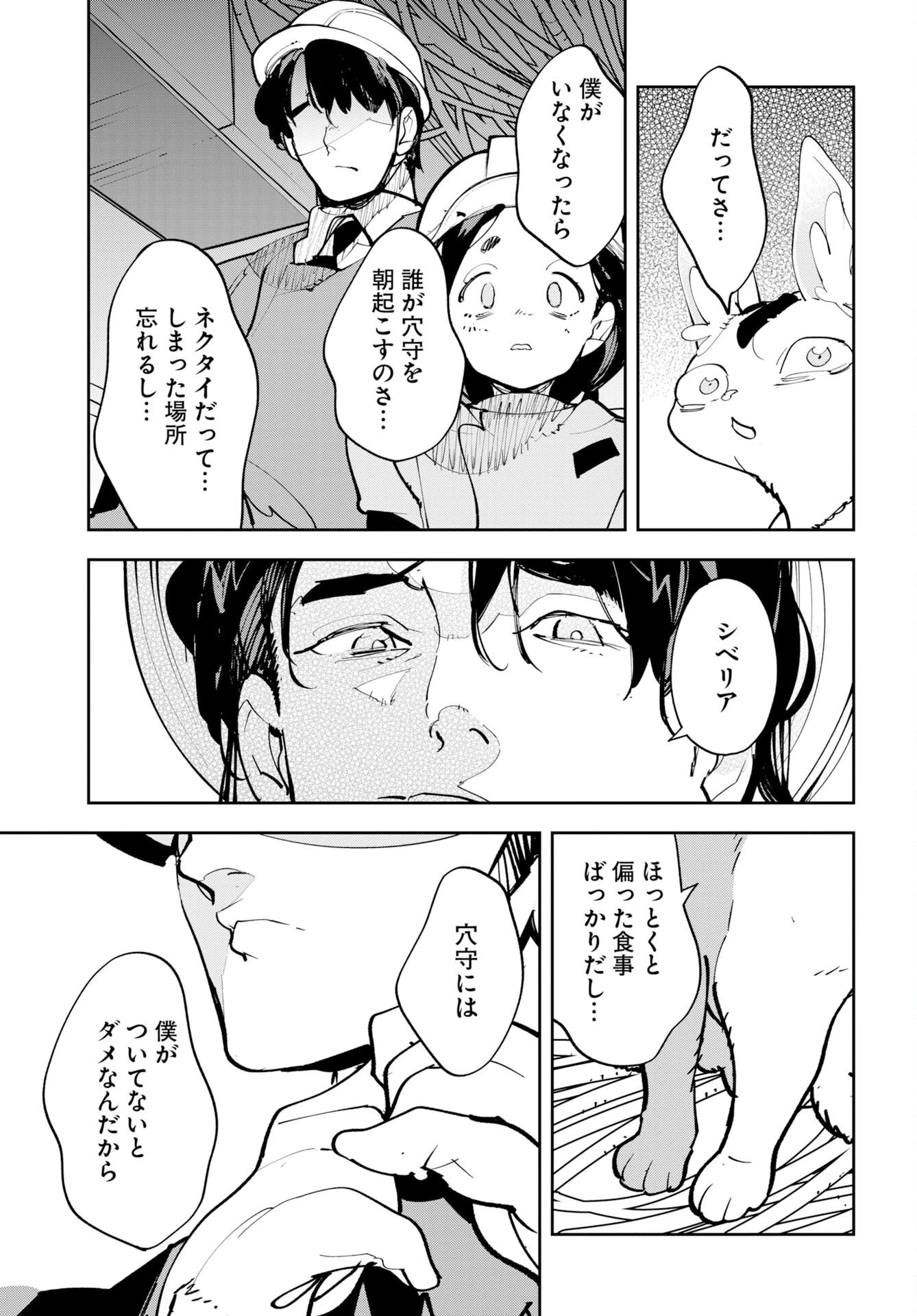 宇宙人 第75話 - 19