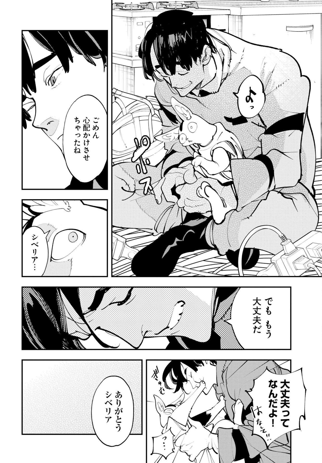 宇宙人 第75話 - 20