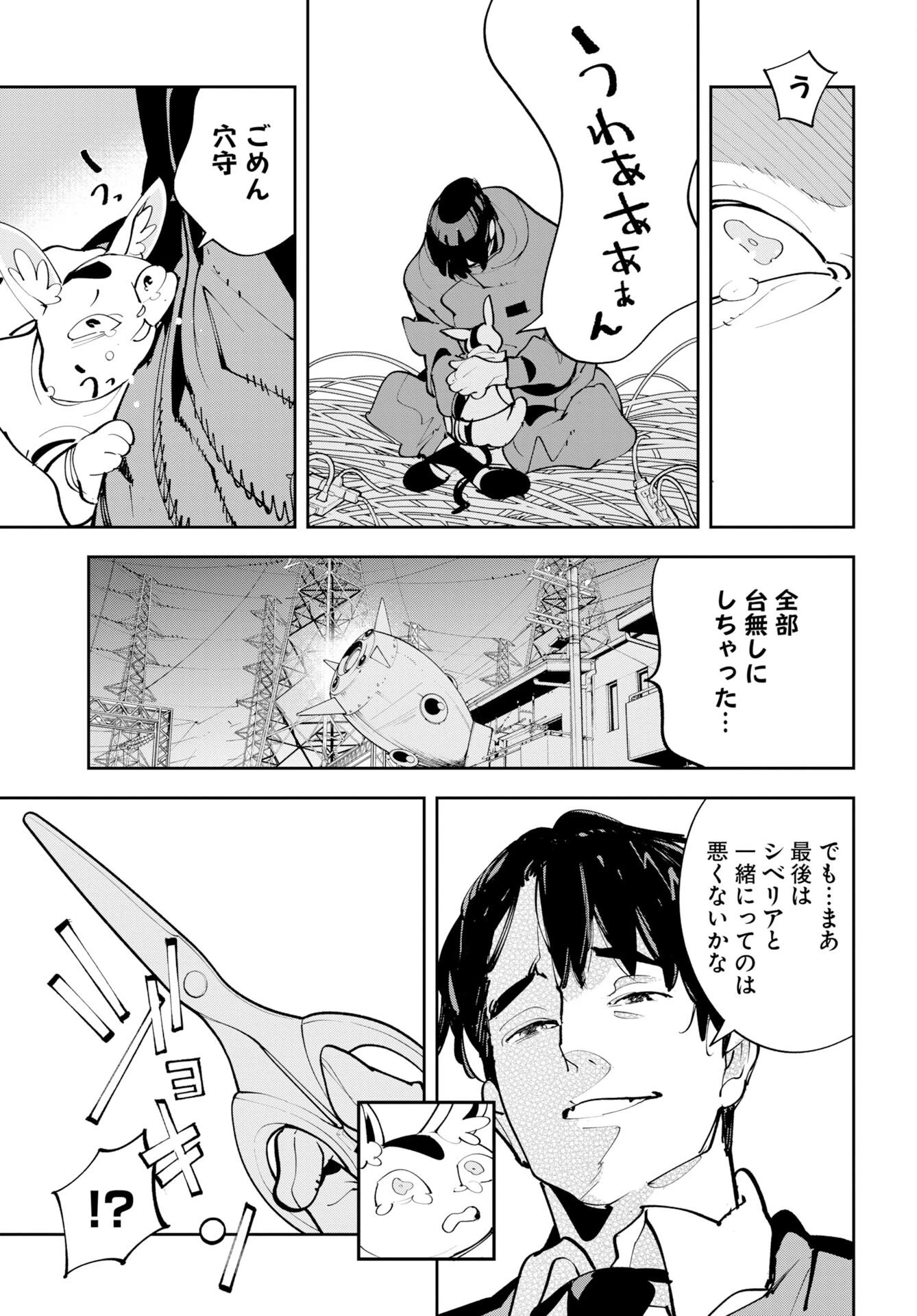 宇宙人 第75話 - 21