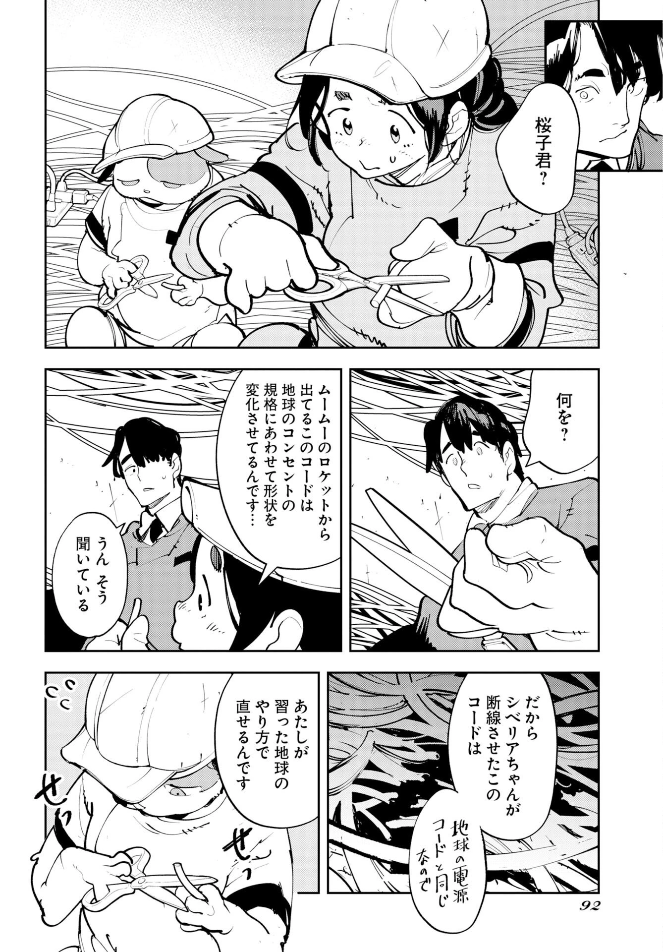 宇宙人 第75話 - 22